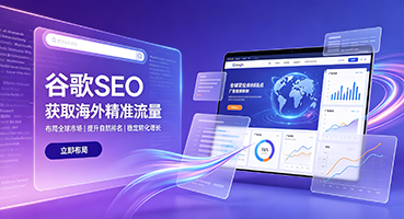 安康谷歌SEO