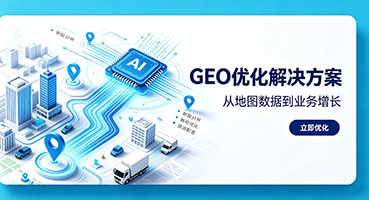 安康GEO优化